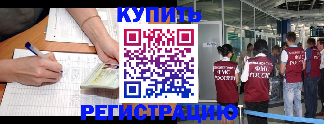 прописка в Николаевске