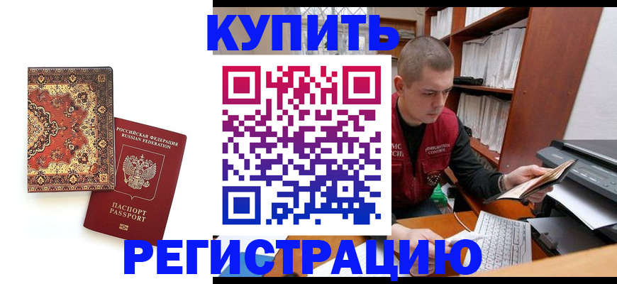 прописка паспорт в Николаевске