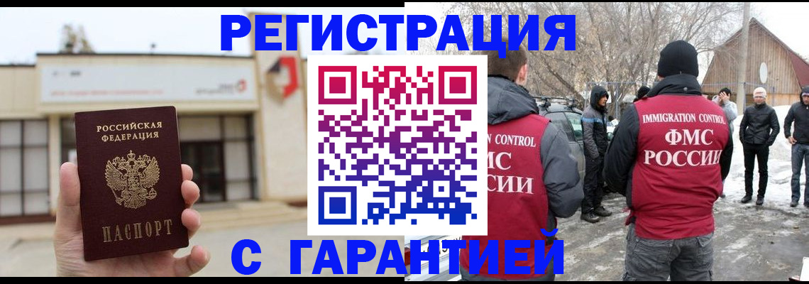 прописка законно в Николаевске